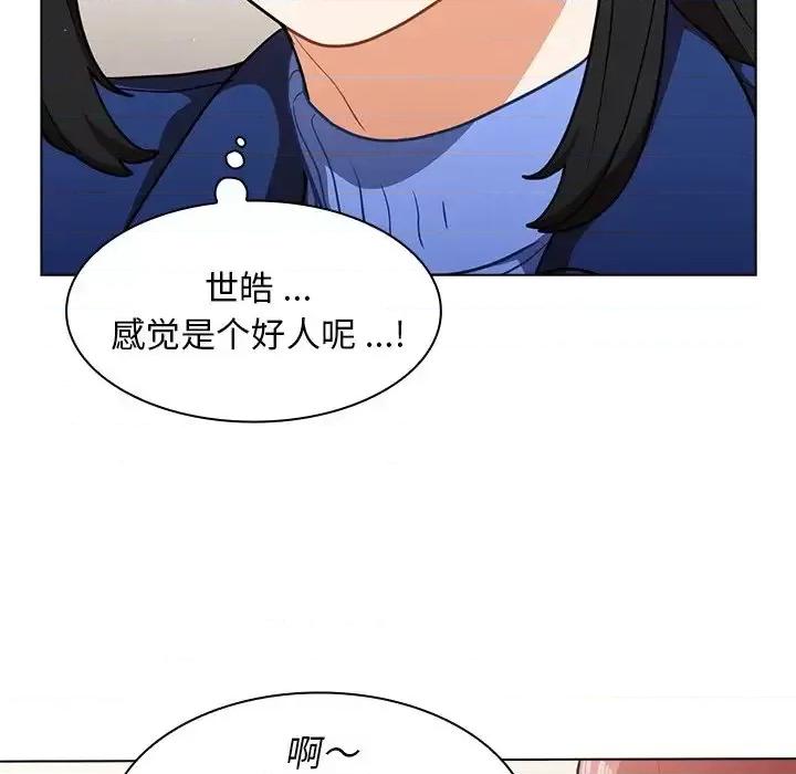 组长的小秘密 组长的小秘密-第 9 话 第93页