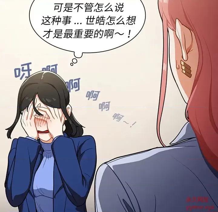 组长的小秘密 组长的小秘密-第 9 话 第94页