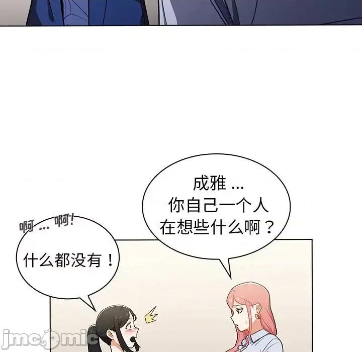 组长的小秘密 组长的小秘密-第 9 话 第95页