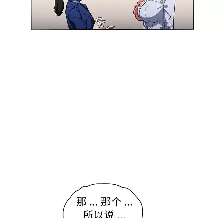 组长的小秘密 组长的小秘密-第 9 话 第96页