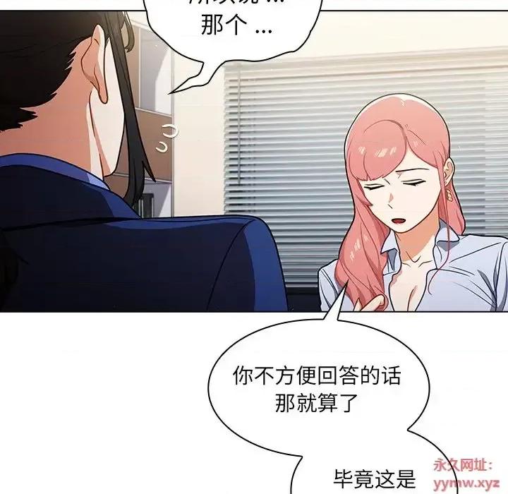 组长的小秘密 组长的小秘密-第 9 话 第97页