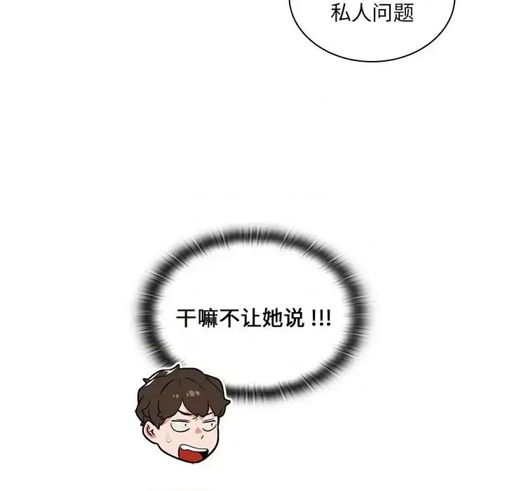 组长的小秘密 组长的小秘密-第 9 话 第98页