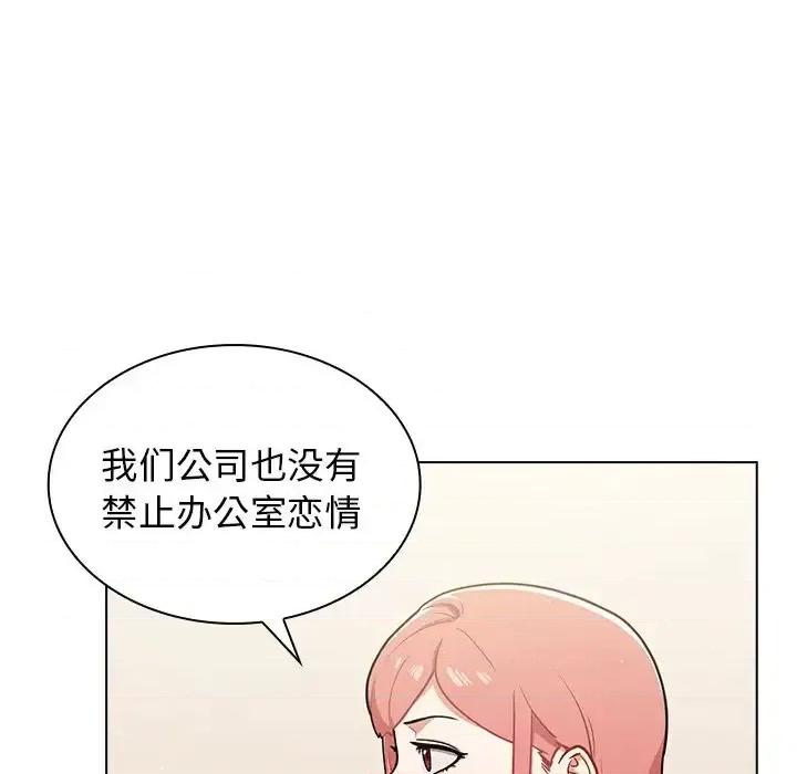 组长的小秘密 组长的小秘密-第 9 话 第99页