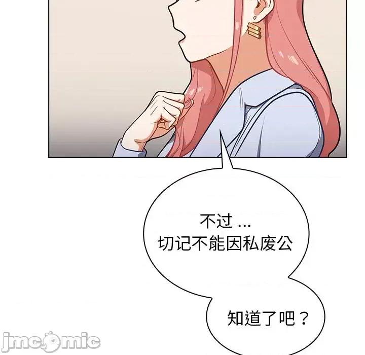 组长的小秘密 组长的小秘密-第 9 话 第100页