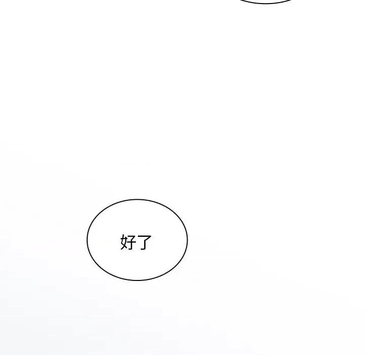 组长的小秘密 组长的小秘密-第 9 话 第101页