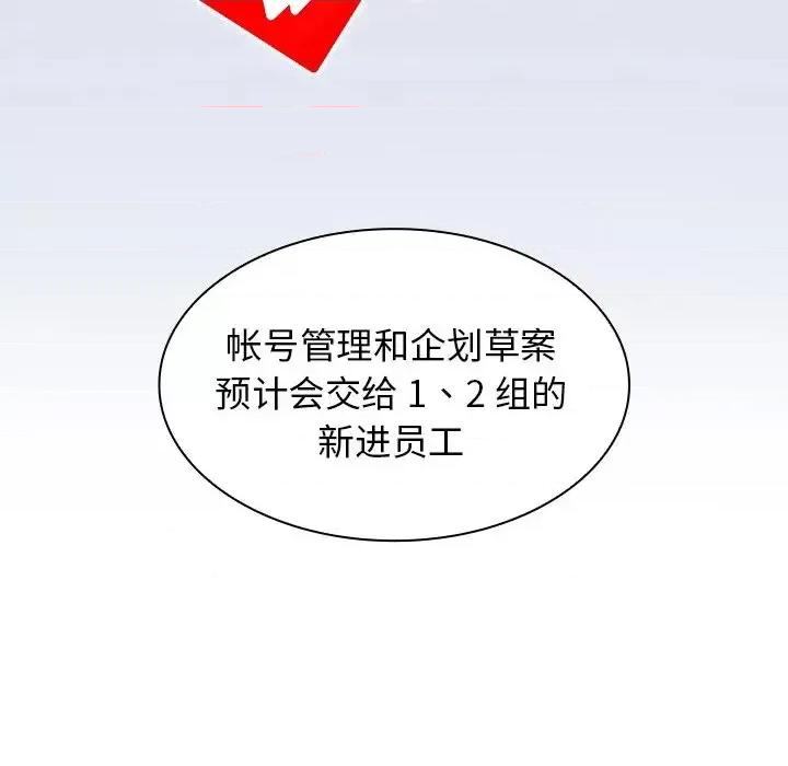 组长的小秘密 组长的小秘密-第 9 话 第103页