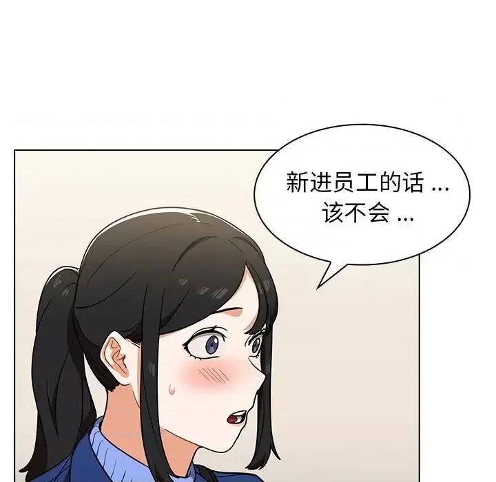 组长的小秘密 组长的小秘密-第 9 话 第104页