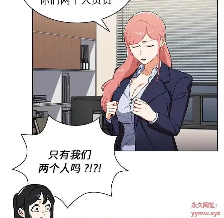 组长的小秘密 组长的小秘密-第 9 话 第106页