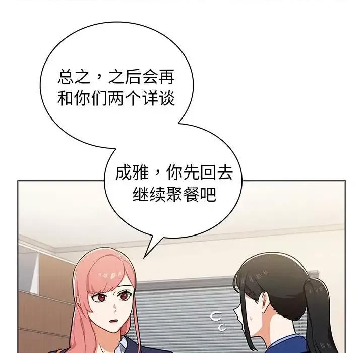 组长的小秘密 组长的小秘密-第 9 话 第109页