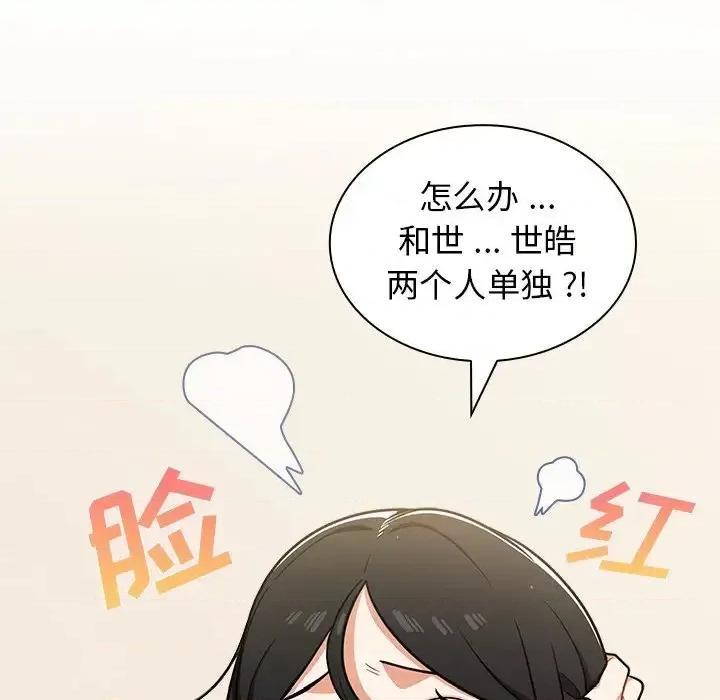组长的小秘密 组长的小秘密-第 9 话 第112页