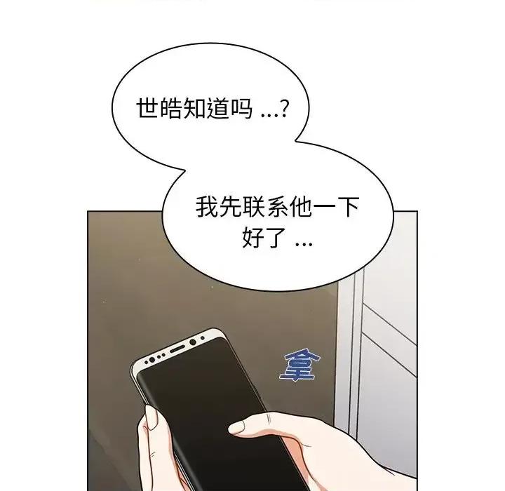 组长的小秘密 组长的小秘密-第 9 话 第114页