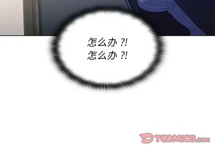 组长的小秘密 组长的小秘密-第 10 话 第3页
