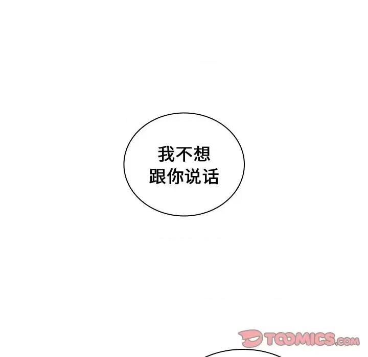 组长的小秘密 组长的小秘密-第 10 话 第24页