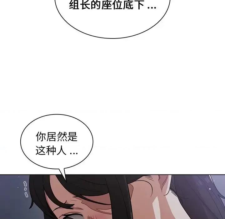 组长的小秘密 组长的小秘密-第 10 话 第32页