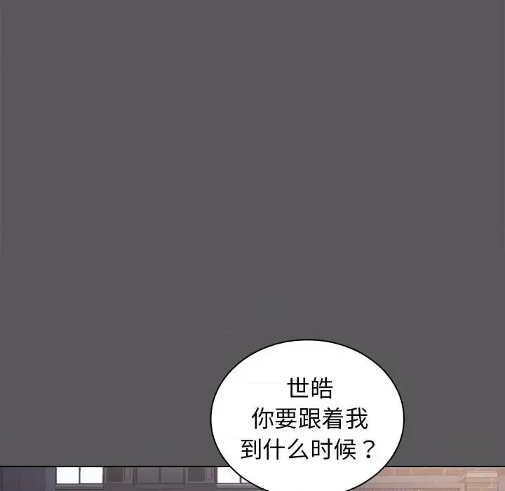 组长的小秘密 组长的小秘密-第 10 话 第51页
