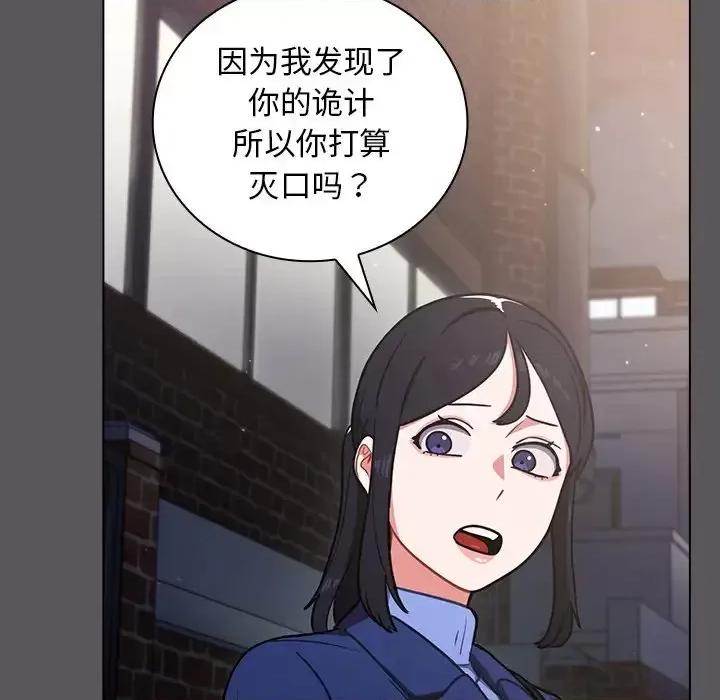 组长的小秘密 组长的小秘密-第 10 话 第53页