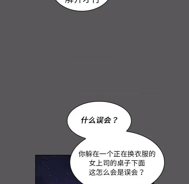 组长的小秘密 组长的小秘密-第 10 话 第56页