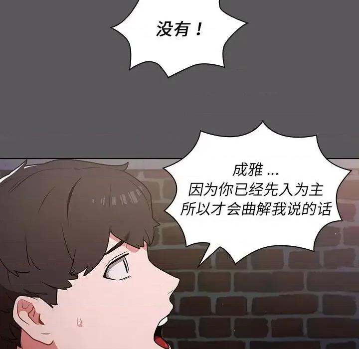组长的小秘密 组长的小秘密-第 10 话 第62页