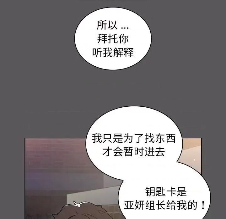 组长的小秘密 组长的小秘密-第 10 话 第64页