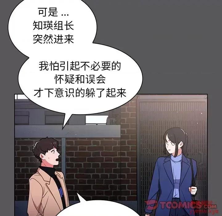 组长的小秘密 组长的小秘密-第 10 话 第66页