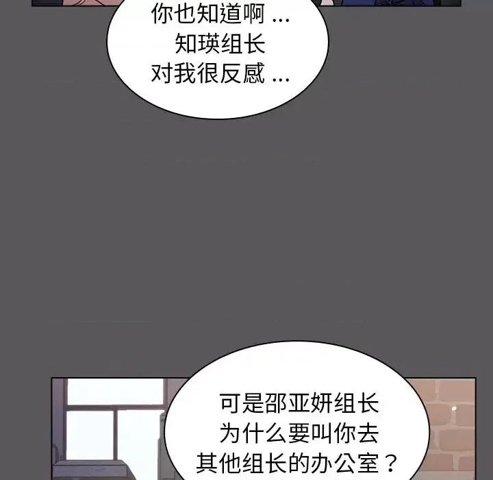 组长的小秘密 组长的小秘密-第 10 话 第67页