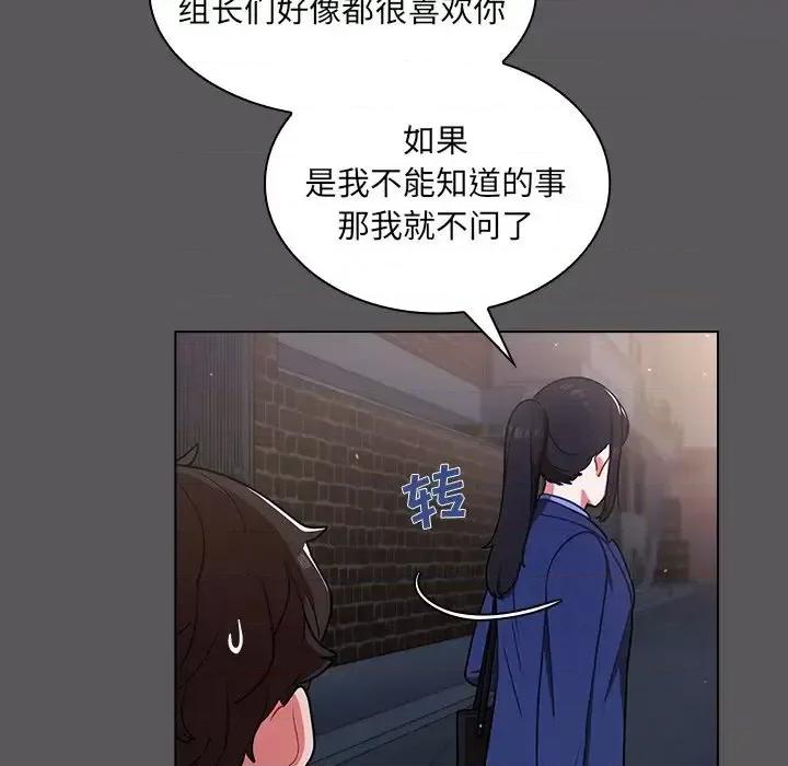 组长的小秘密 组长的小秘密-第 10 话 第72页