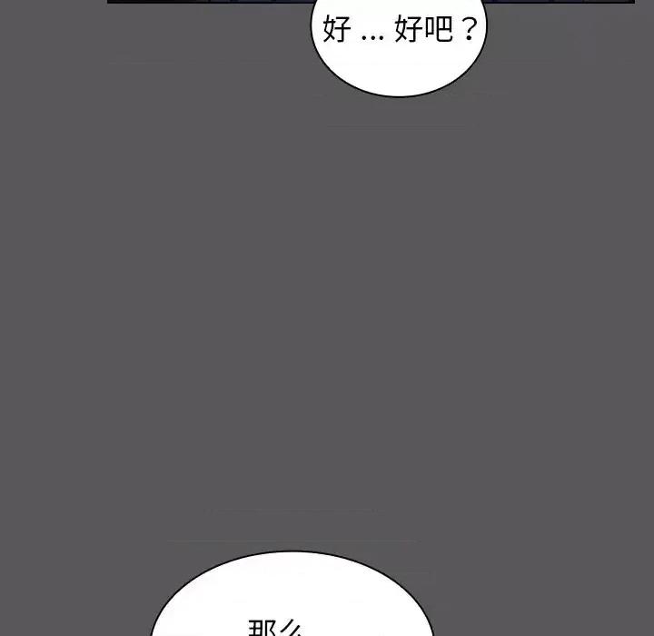 组长的小秘密 组长的小秘密-第 10 话 第97页
