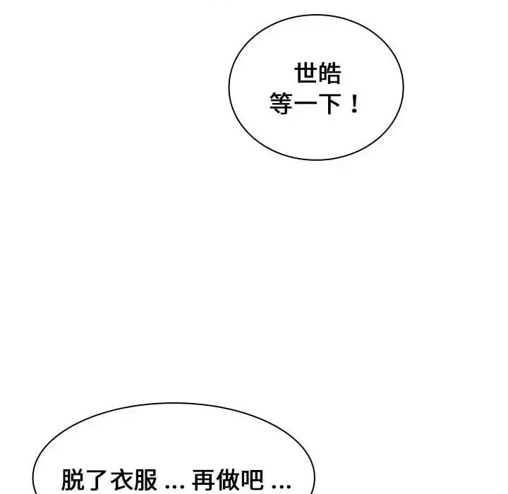 组长的小秘密 组长的小秘密-第 10 话 第124页