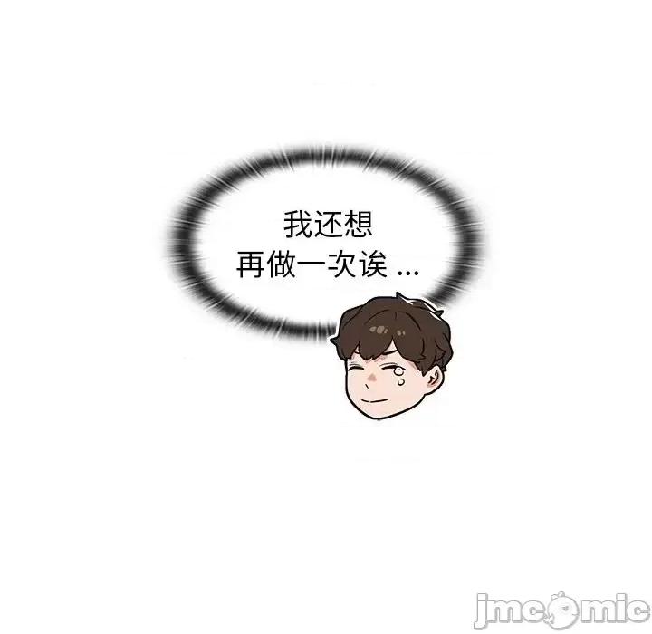 组长的小秘密 组长的小秘密-第 11 话 第105页
