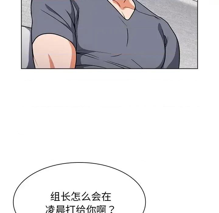 组长的小秘密 组长的小秘密-第 11 话 第116页