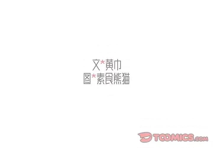 组长的小秘密 组长的小秘密-第 12 话 第2页