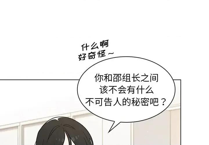 组长的小秘密 组长的小秘密-第 12 话 第3页