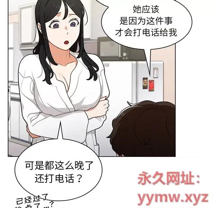 组长的小秘密 组长的小秘密-第 12 话 第9页