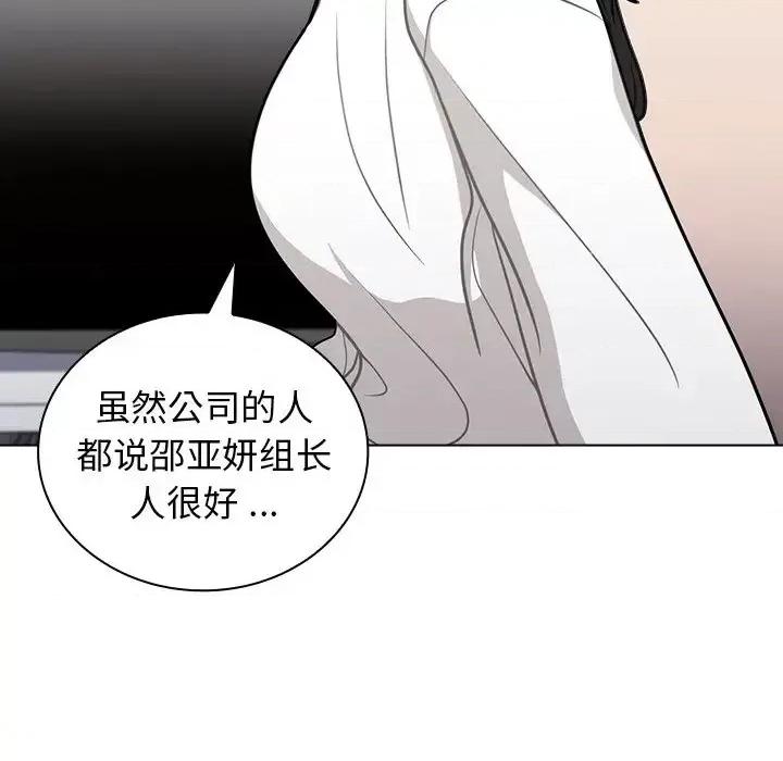 组长的小秘密 组长的小秘密-第 12 话 第13页