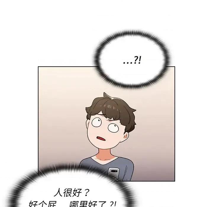 组长的小秘密 组长的小秘密-第 12 话 第14页