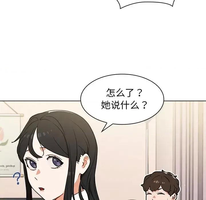 组长的小秘密 组长的小秘密-第 12 话 第21页