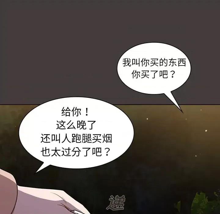 组长的小秘密 组长的小秘密-第 12 话 第39页