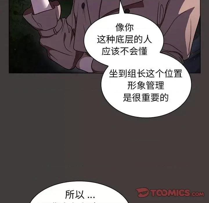 组长的小秘密 组长的小秘密-第 12 话 第42页