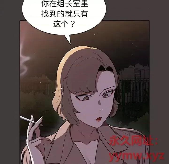 组长的小秘密 组长的小秘密-第 12 话 第43页