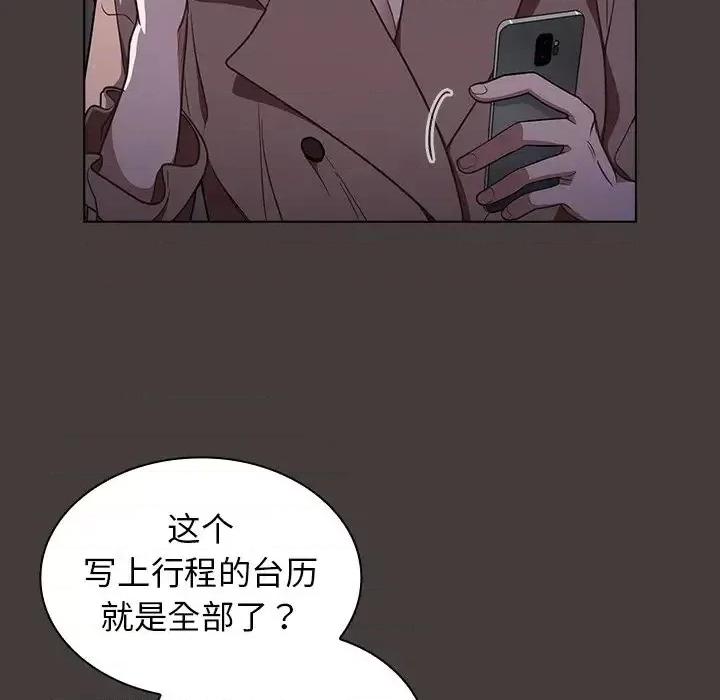 组长的小秘密 组长的小秘密-第 12 话 第44页