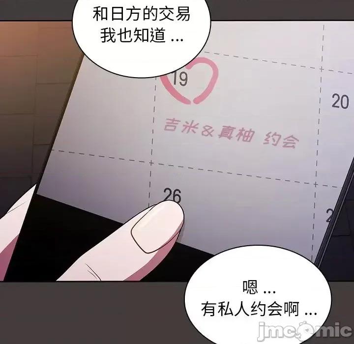 组长的小秘密 组长的小秘密-第 12 话 第45页