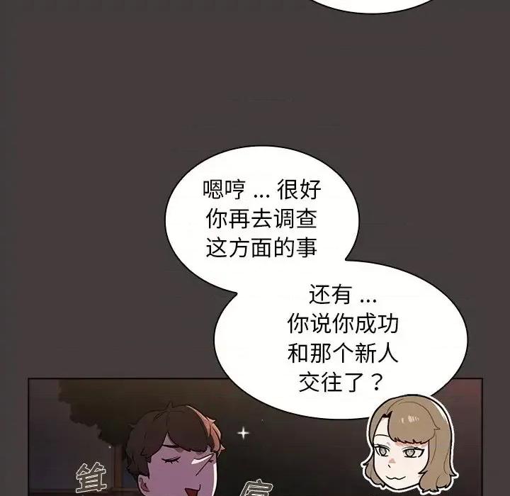 组长的小秘密 组长的小秘密-第 12 话 第46页