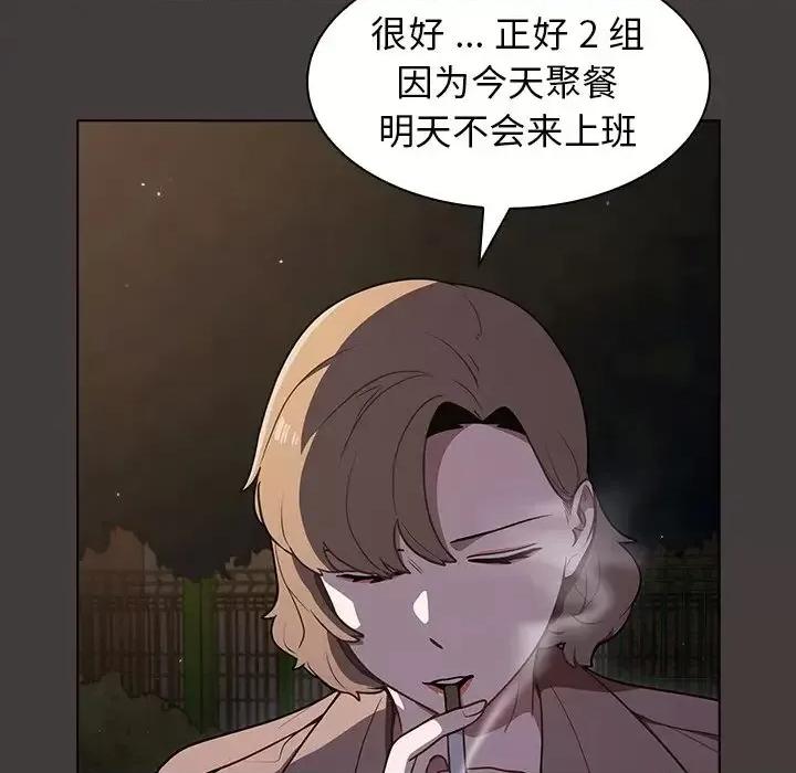 组长的小秘密 组长的小秘密-第 12 话 第48页