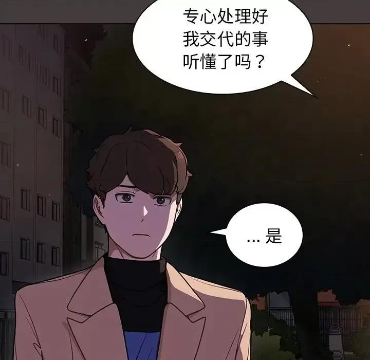 组长的小秘密 组长的小秘密-第 12 话 第52页