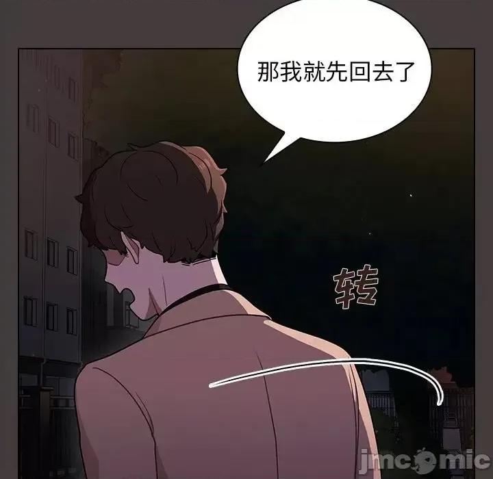 组长的小秘密 组长的小秘密-第 12 话 第55页
