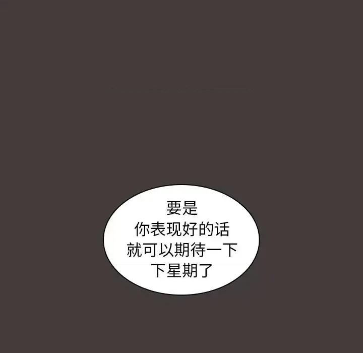组长的小秘密 组长的小秘密-第 12 话 第72页
