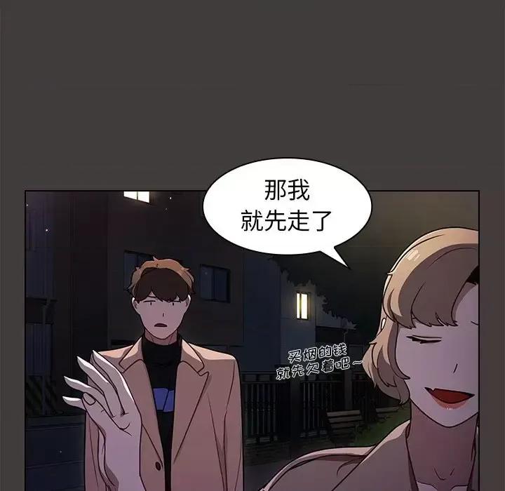 组长的小秘密 组长的小秘密-第 12 话 第74页