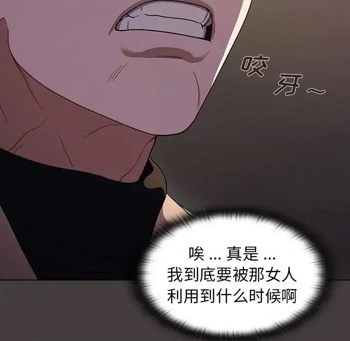 组长的小秘密 组长的小秘密-第 12 话 第76页