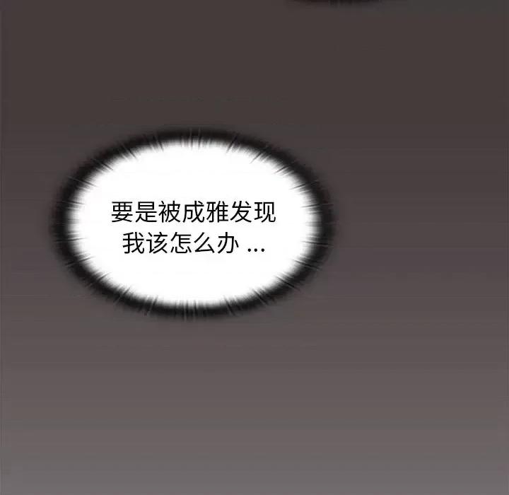 组长的小秘密 组长的小秘密-第 12 话 第77页
