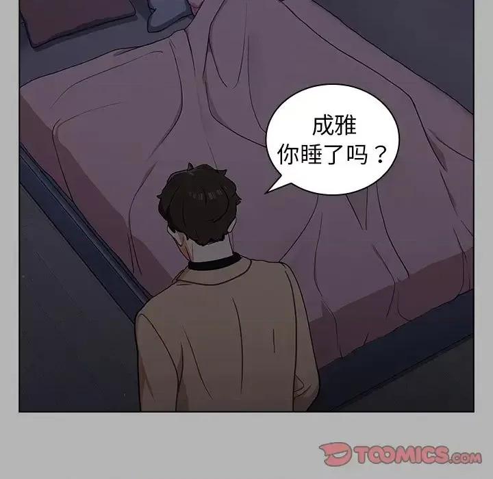 组长的小秘密 组长的小秘密-第 12 话 第82页